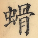 螖