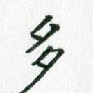 多