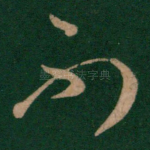 不