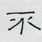 不