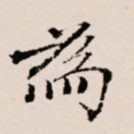 为