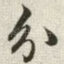 分