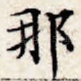 那