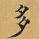 多