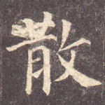 散