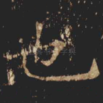 也
