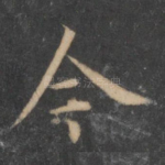 今