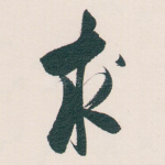 求