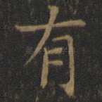 有