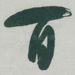 百