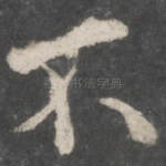 不