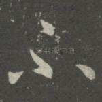 不