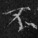 不