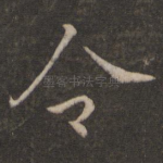 令