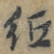 纸