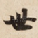 世