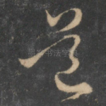 道