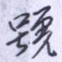 号