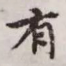 有