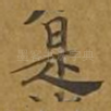 是