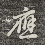 应