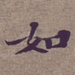 如