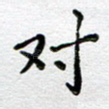 对