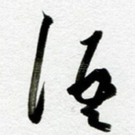 语