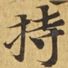 持