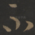 不