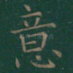 意