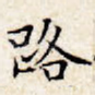路