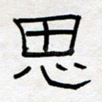 思