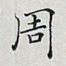 周