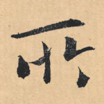 所