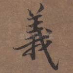 义