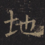 地