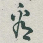 看