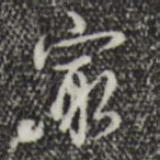 家