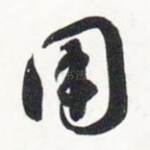 用