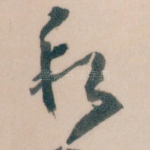 段