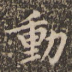 动