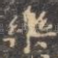 乐