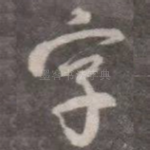 字