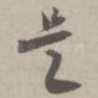 是