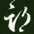 期
