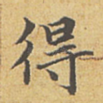 得