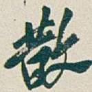 散