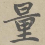 量