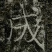 成